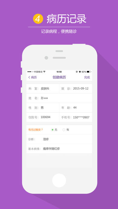 康知皮肤医生医生端app