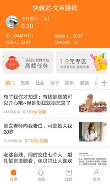 快转发app