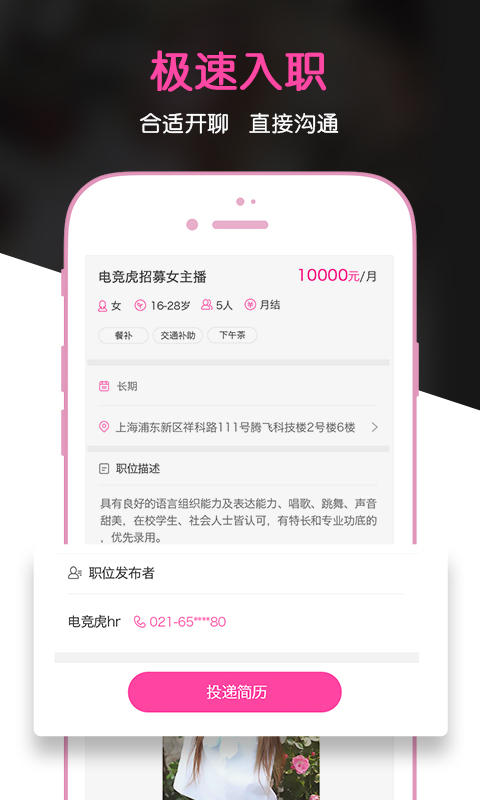 颜值招聘_颜值招聘手机版下载 颜值招聘app下载v2.3.0 安卓版 2265安卓网(2)