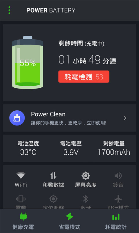 省电节能优化app