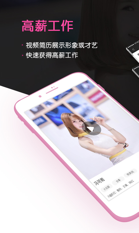 颜值招聘app
