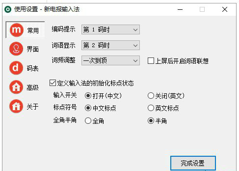 新电报输入法