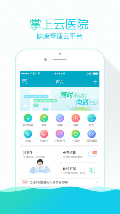 掌上云医院app