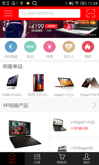 联想商城下载