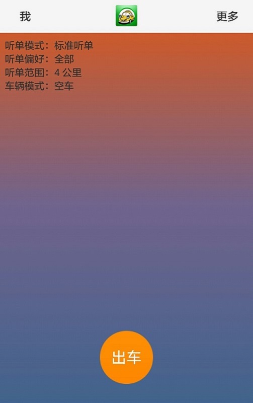 移步叫车司机端app