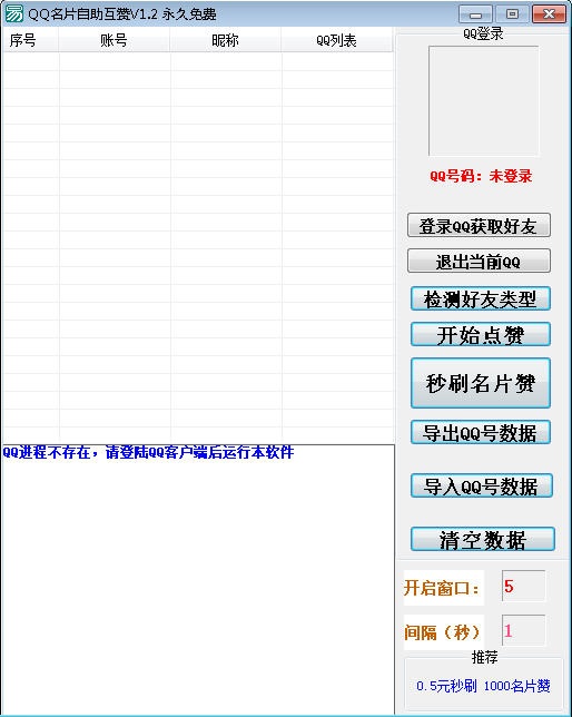 零零QQ名片自助互赞