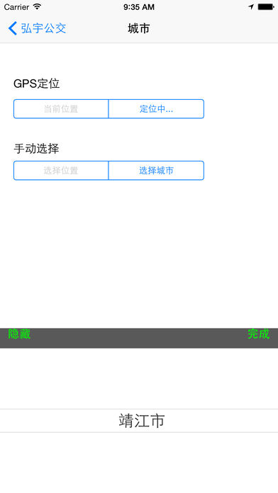 靖江智能掌上公交