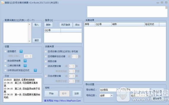歪碰qq空间访客采集器