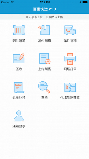 百世快运v5系统下载