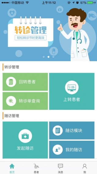 医路通医生版app