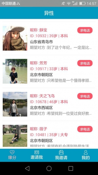 伉俪婚恋app