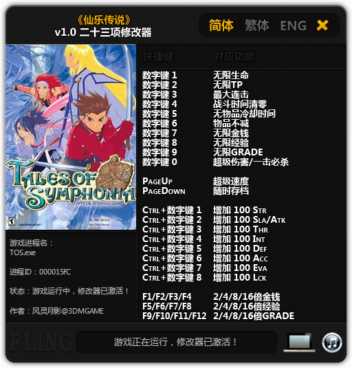仙乐传说二十三项修改器