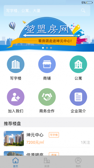 堃盟房网app