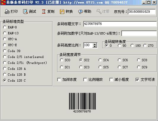 易新条码打印软件破解版