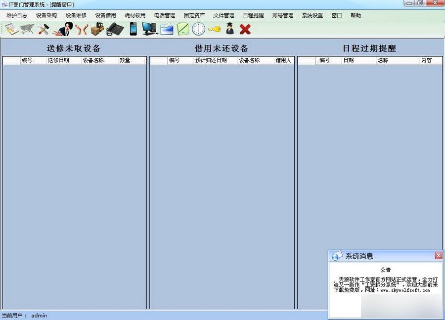 IT部门管理系统破解版