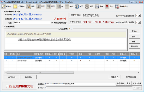 Word日记模板生成器 