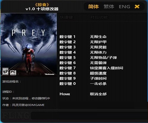 prey十项修改器下载 v1.0 绿色版
