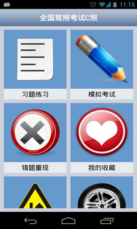 全国驾照考试C照app