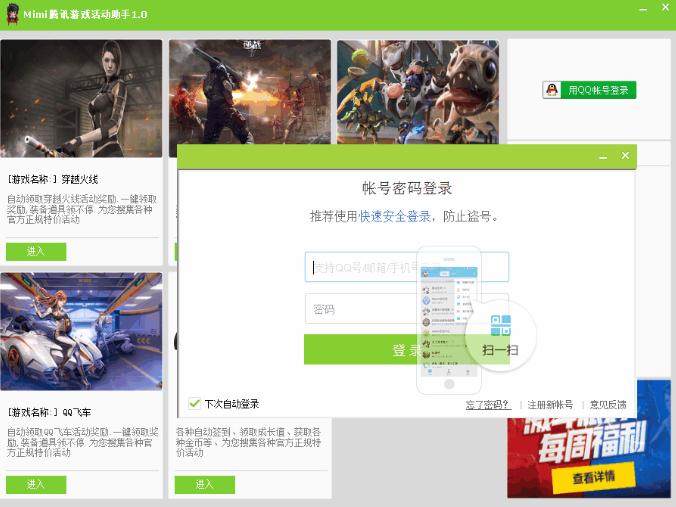 Mimi腾讯游戏活动助手