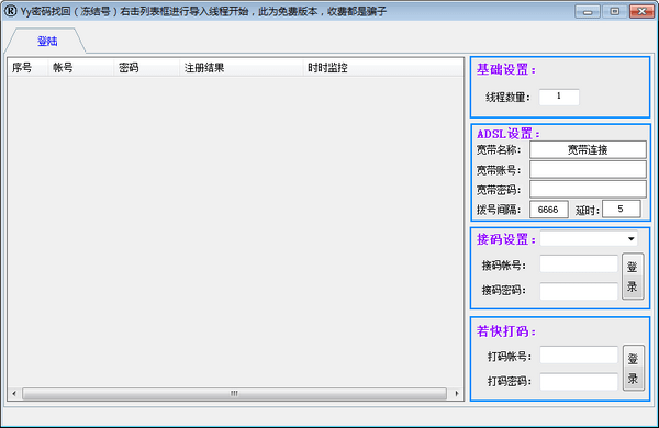 yy密码找回 