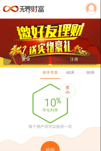 无界财富app