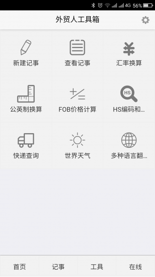 外贸人工具箱app