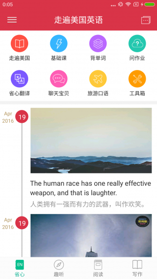 走遍美国英语app