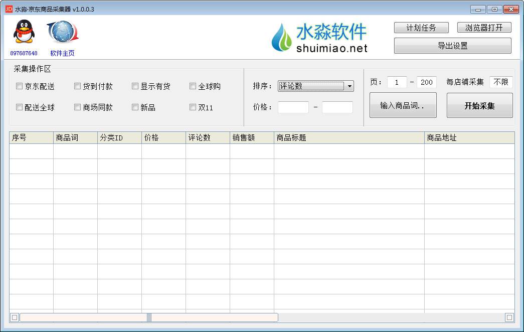 水淼京东商品采集器