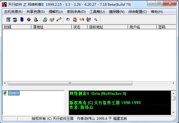 网络刺客II下载