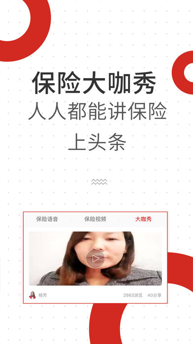 保险大咖