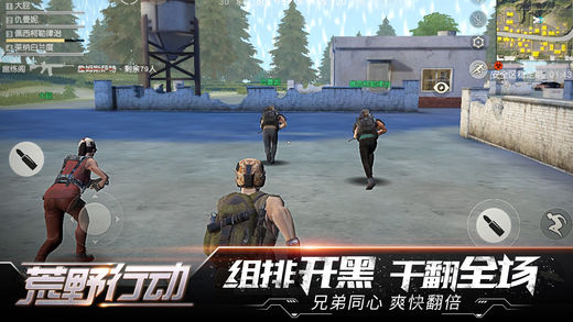 荒野行动