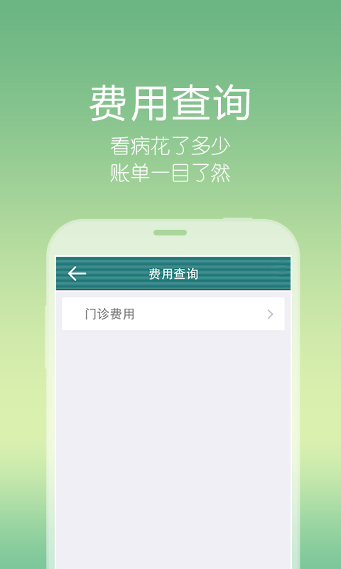 掌上聊医app