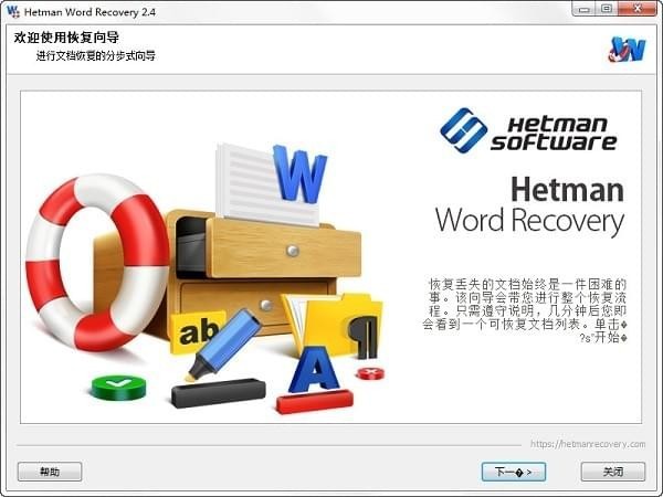 Hetman Word Recovery(文档恢复软件) 