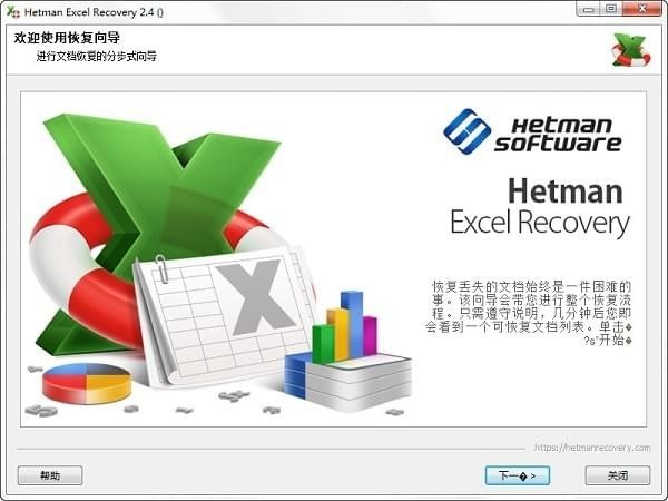 Hetman Excel Recovery(excel恢复软件)
