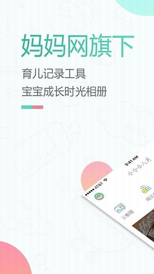 妈妈网亲子记app