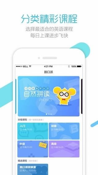 脱口派英语app