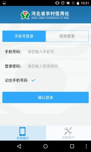 农村信用社贷款app