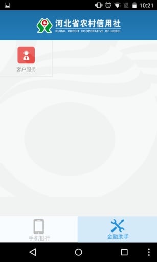 农村信用社贷款app
