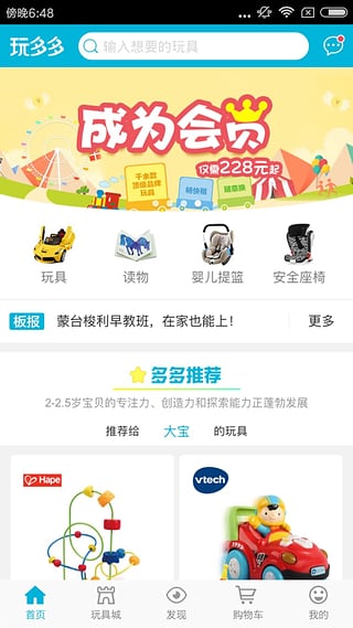 玩多多亲子生活app