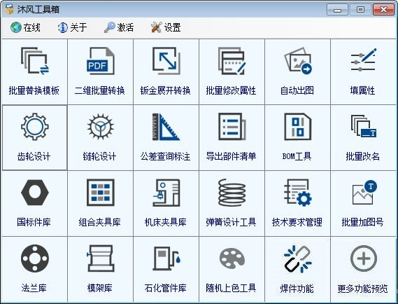 沐风工具箱下载