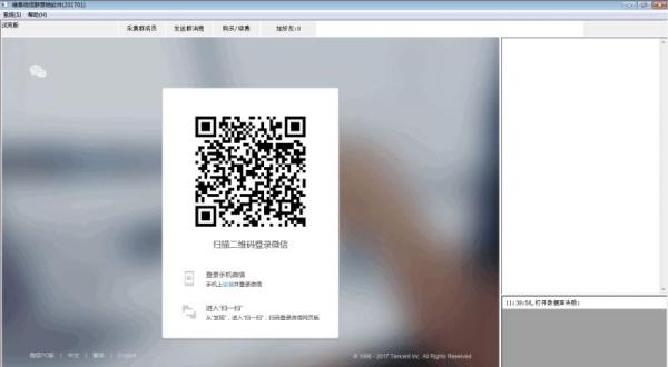 维泰微信群营销软件