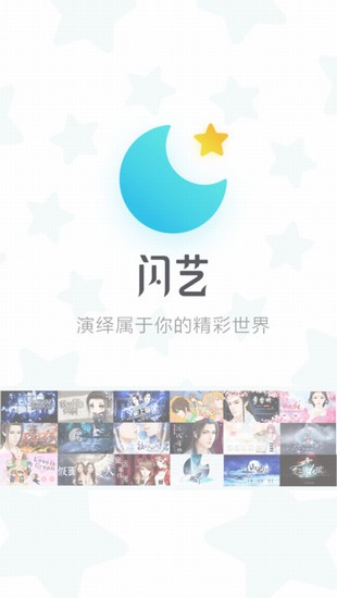 闪艺app