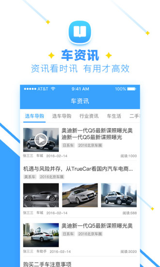 车车助手app