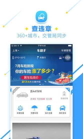 车车助手app