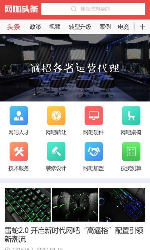 网咖头条app