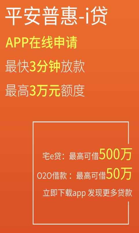 平安信贷app