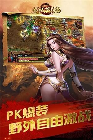 龙城烈焰手游