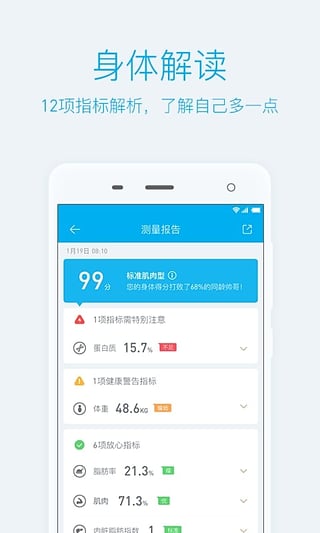 有品picooc客户端