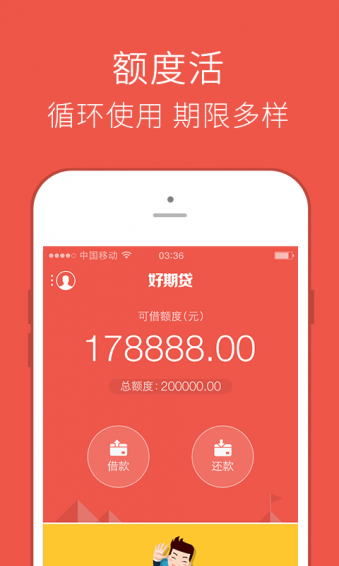 招联好期贷