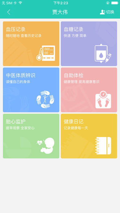 居民健康app